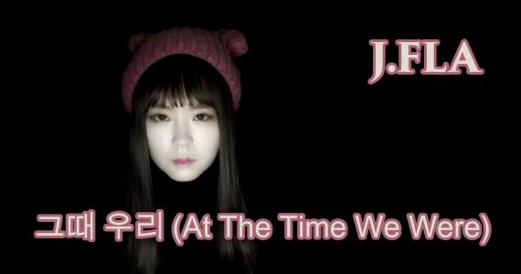 그때 우리 (At The Time We Were)