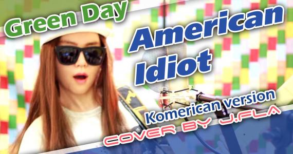 American Idiot (Komerican version)