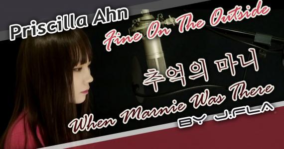Fine On The Outside (추억의 마니 - When Marnie Was There)